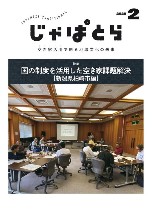 Title details for じゃぱとら by Heritage Inc. - Available